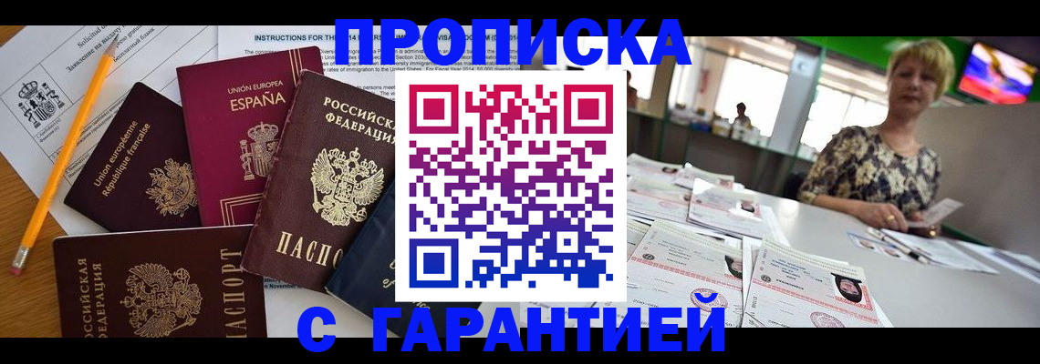 прописка для школы в Рошале